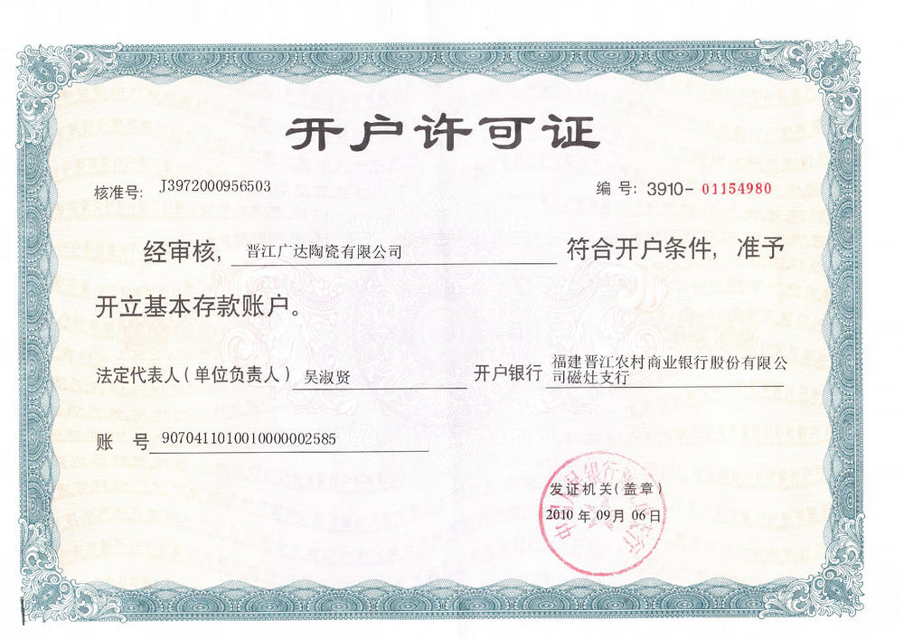 开户许可证